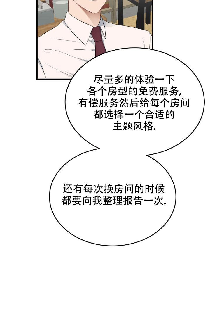 周日的日记300字漫画,第8话2图