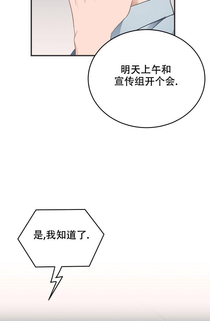 周日的日记300字漫画,第6话1图