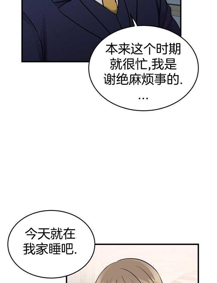 周日的日记300字漫画,第19话2图