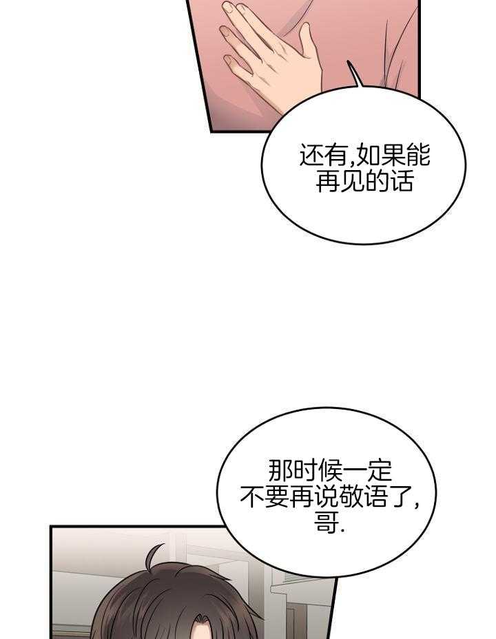 周日的日记300字漫画,第25话2图
