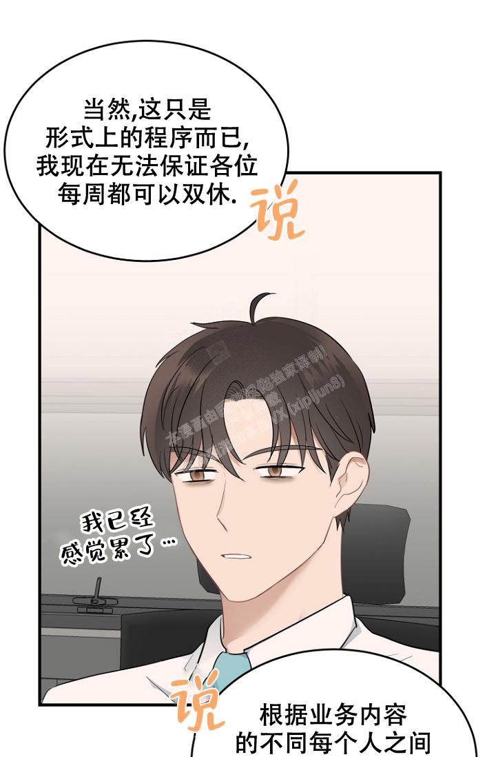 周日的日记300字漫画,第10话1图
