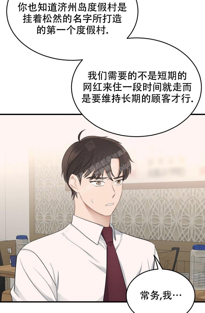 周日的日记300字漫画,第8话1图