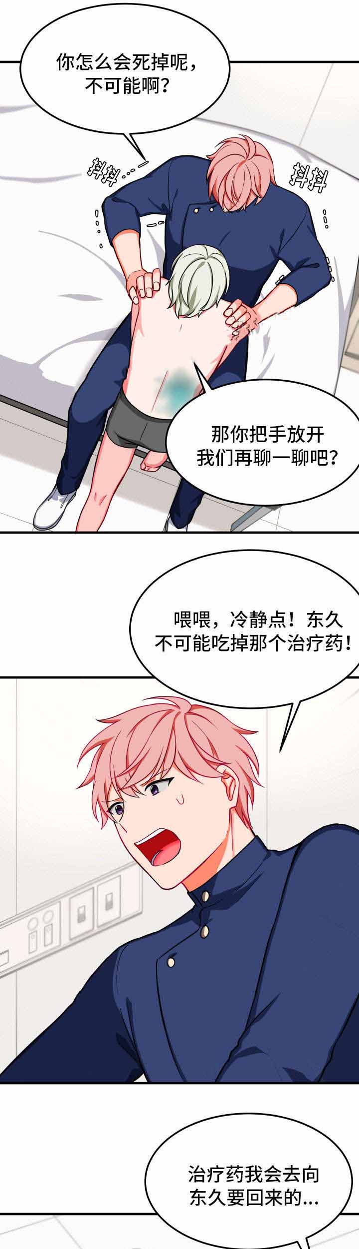 治疗方案是什么漫画,第28话1图