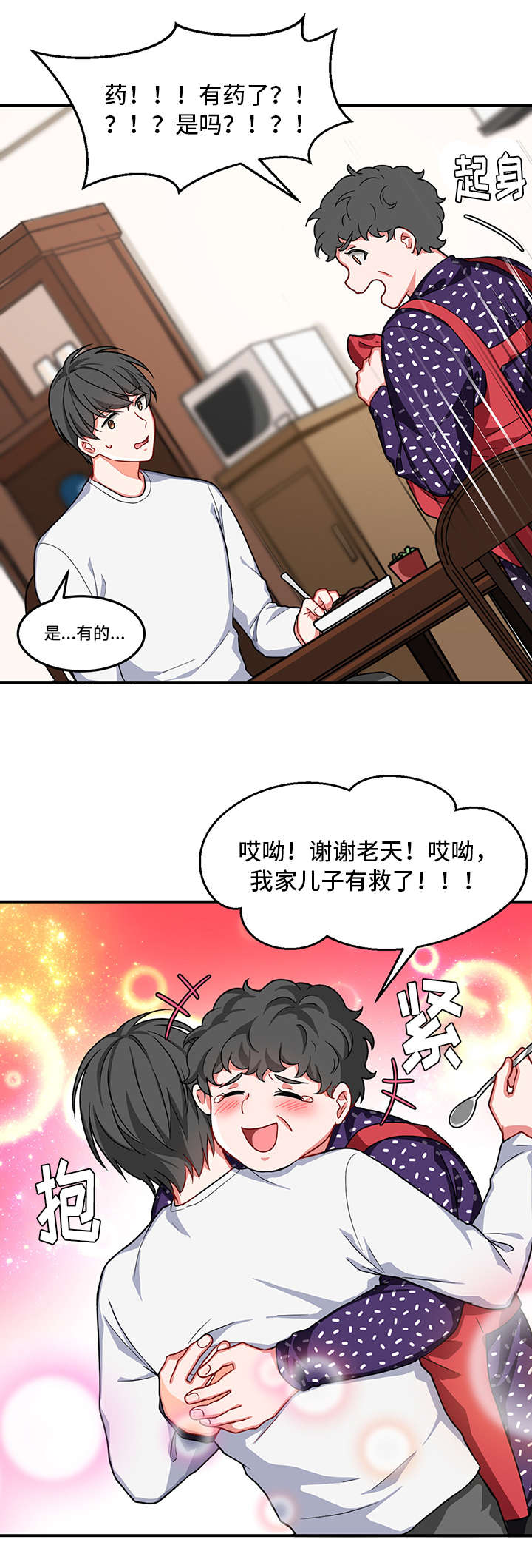 治疗方法过敏性紫癜漫画,第4话1图