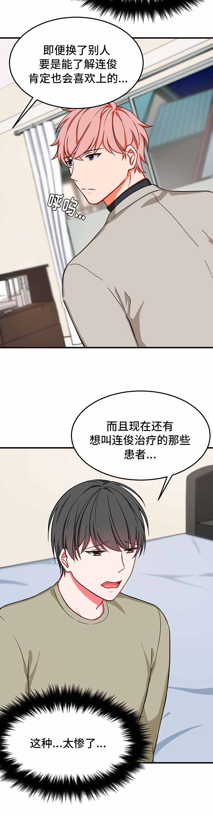 治疗方案试行第四版漫画,第24话2图