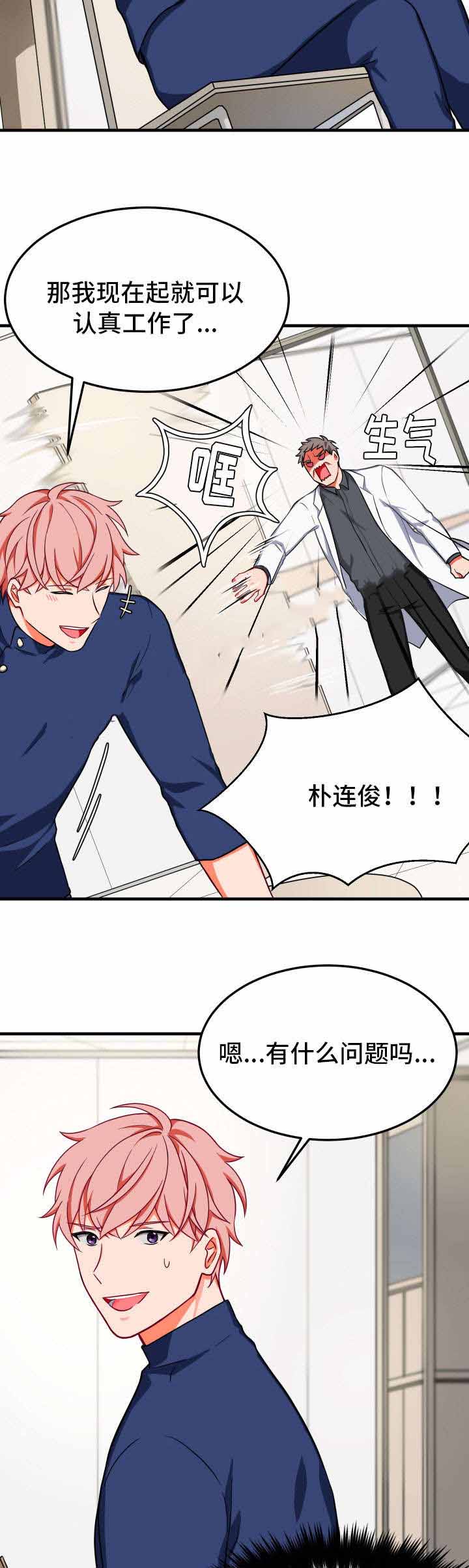 治疗方式和费用漫画,第26话2图