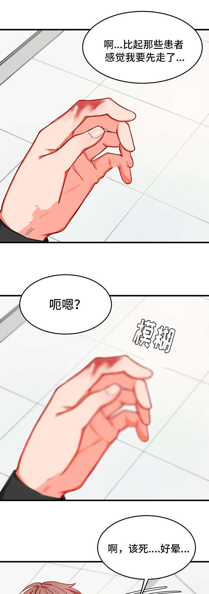 治疗方式/介质漫画,第12话1图