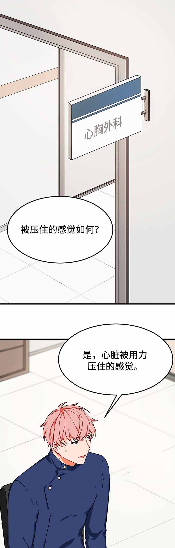 治疗方式/介质漫画,第21话1图