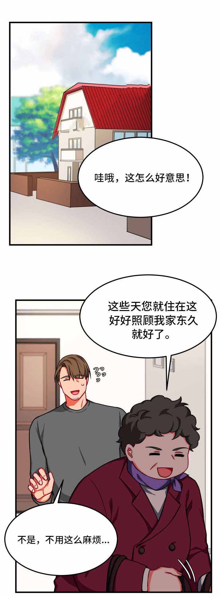 治疗方式/介质漫画,第17话2图