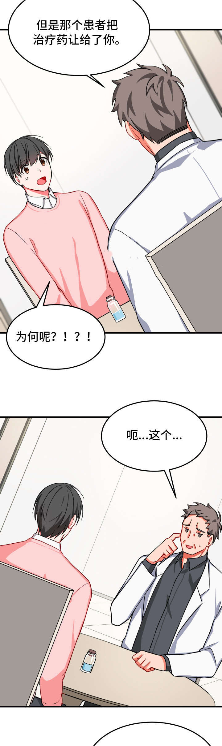 治疗方漫画,第27话2图