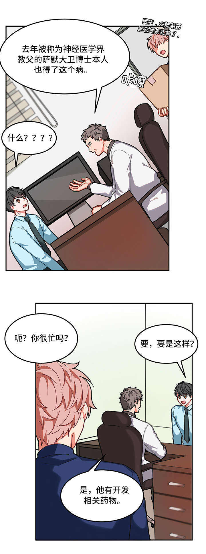 治疗方法用英语怎么说漫画,第1话2图