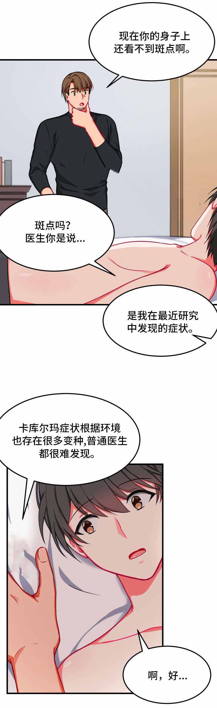 治疗方案知情同意书漫画,第16话1图