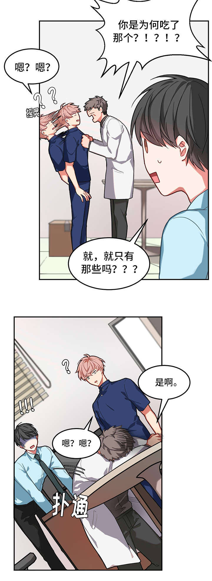 治疗方案需要药品监督管理部门批准吗漫画,第1话2图