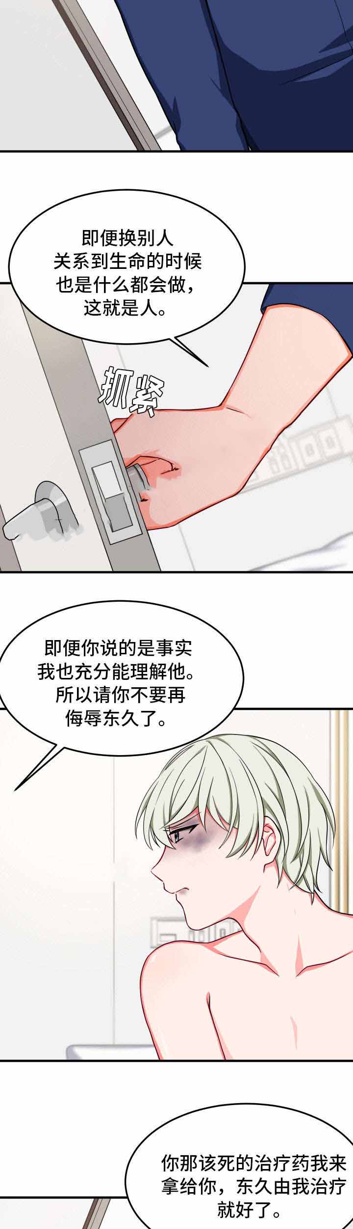 治疗方法翻译漫画,第29话2图