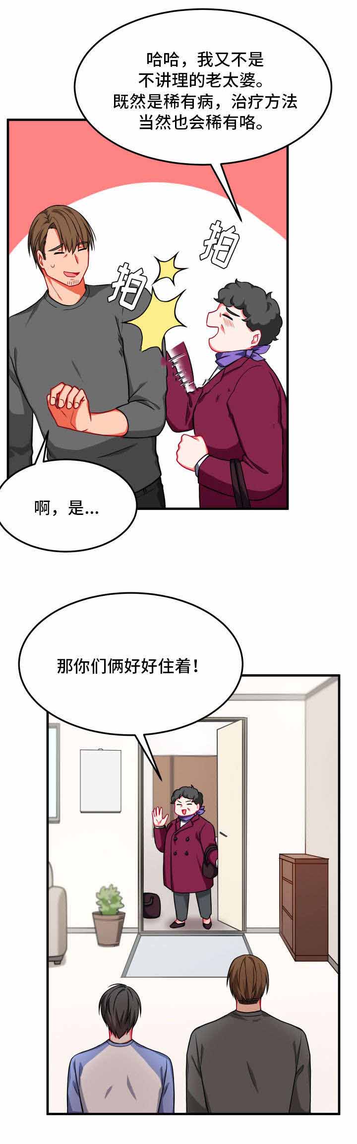 常规治疗手段漫画,第17话2图