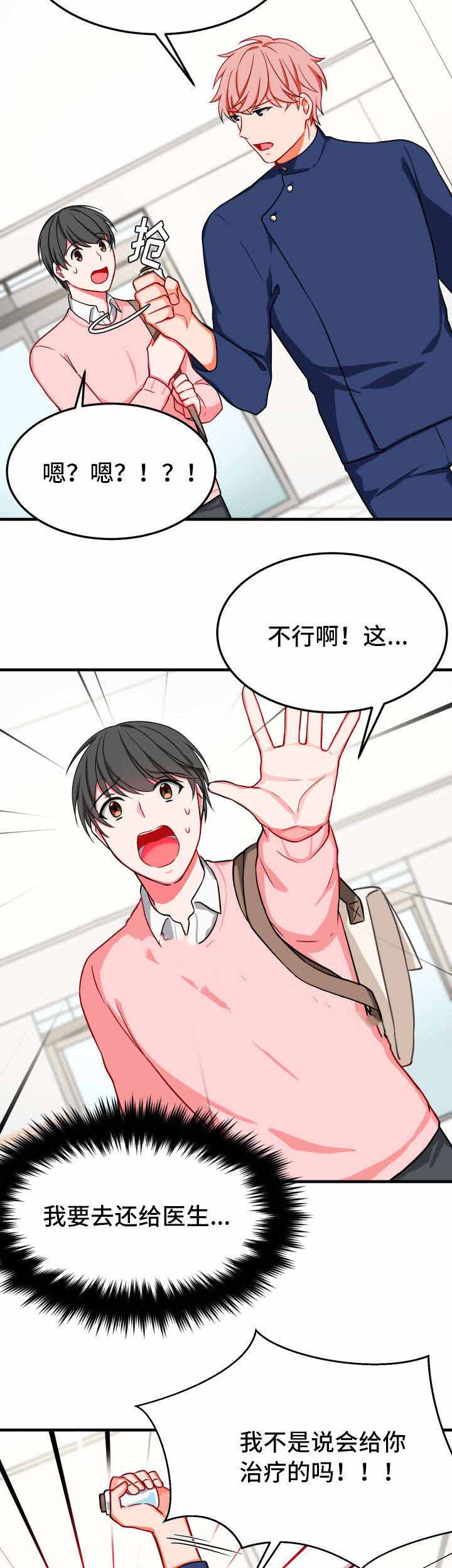 介质是指什么漫画,第29话2图