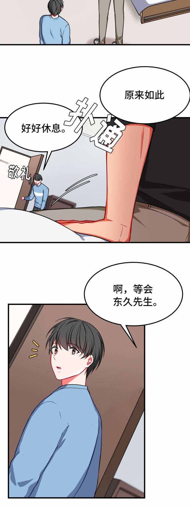 治疗方案包括什么漫画,第16话2图