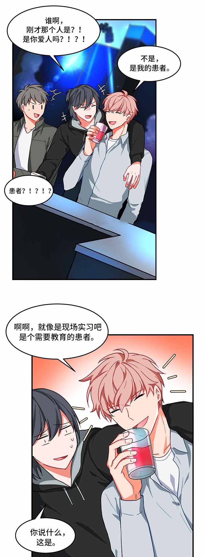 治疗方案可以既包括医保 又包括自费的吗漫画,第6话1图