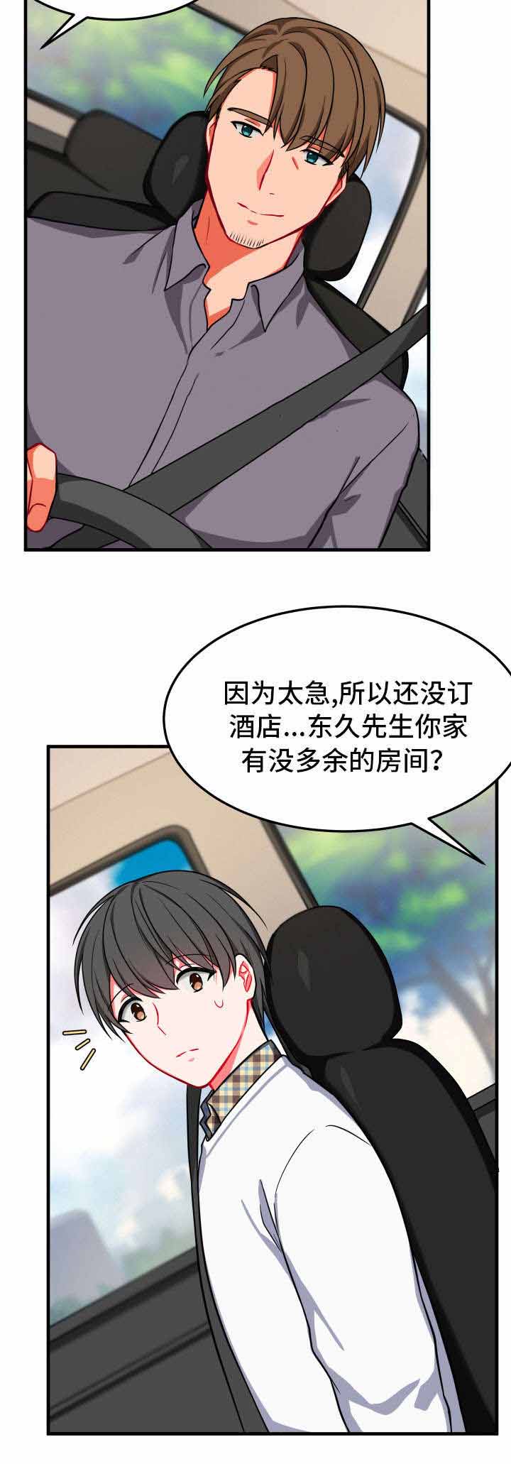 治疗方案和治疗处方的区别漫画,第15话2图