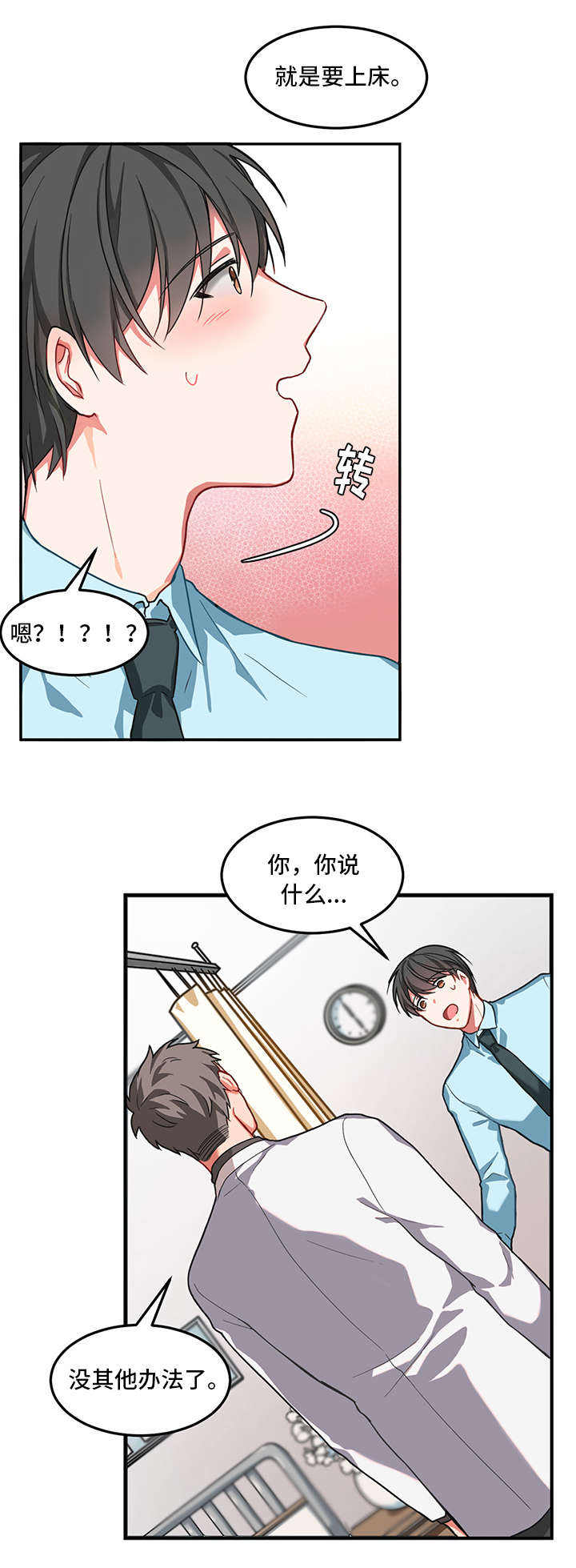 治疗方式有几种漫画,第1话2图