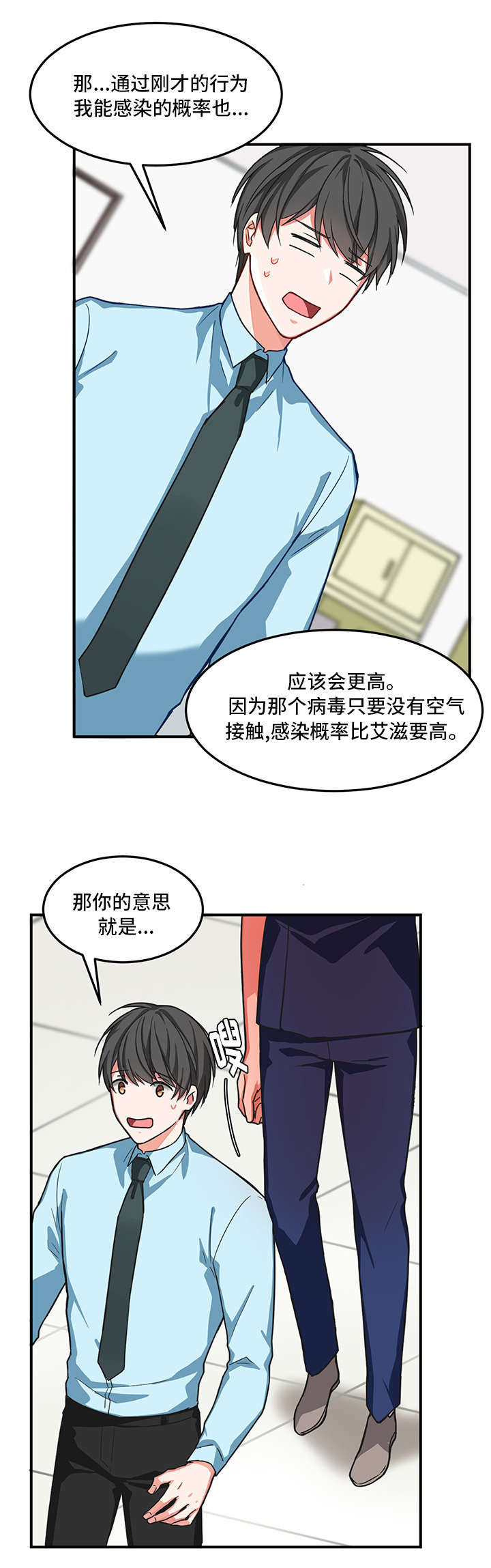 治疗方式小说漫画,第4话2图