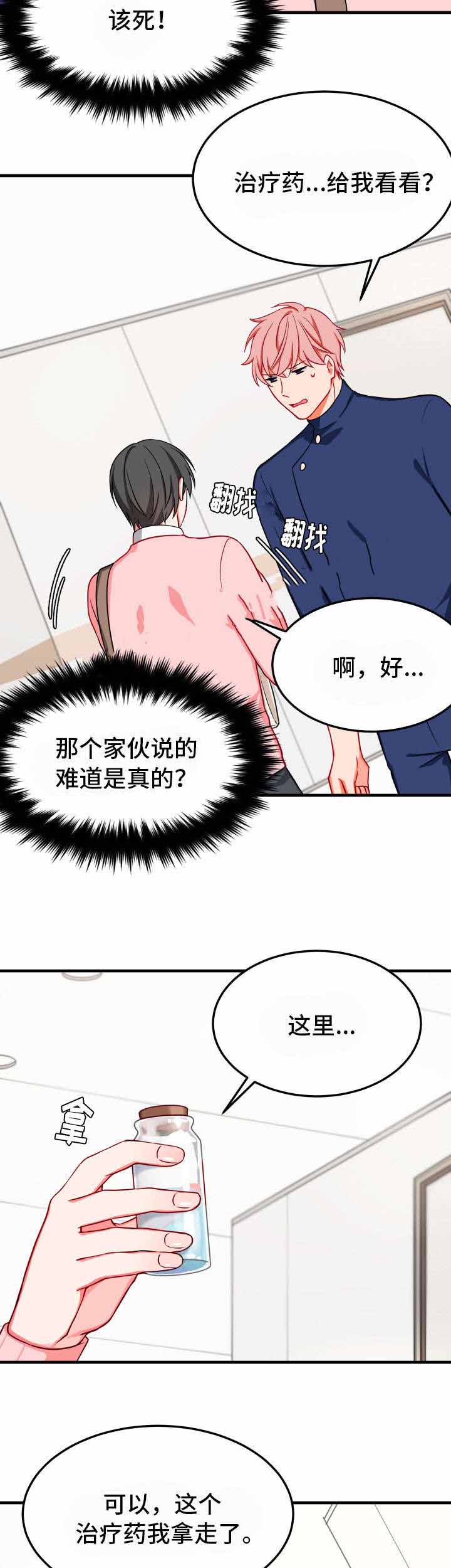 介质是指什么漫画,第29话1图