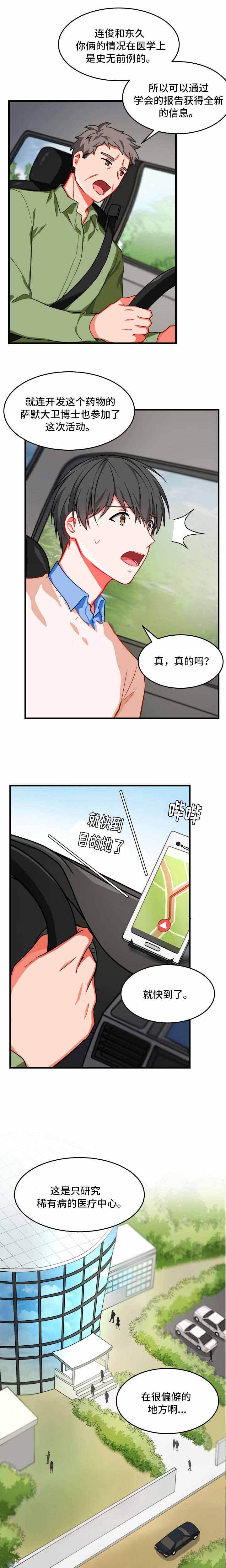 治疗方式小说漫画,第8话1图