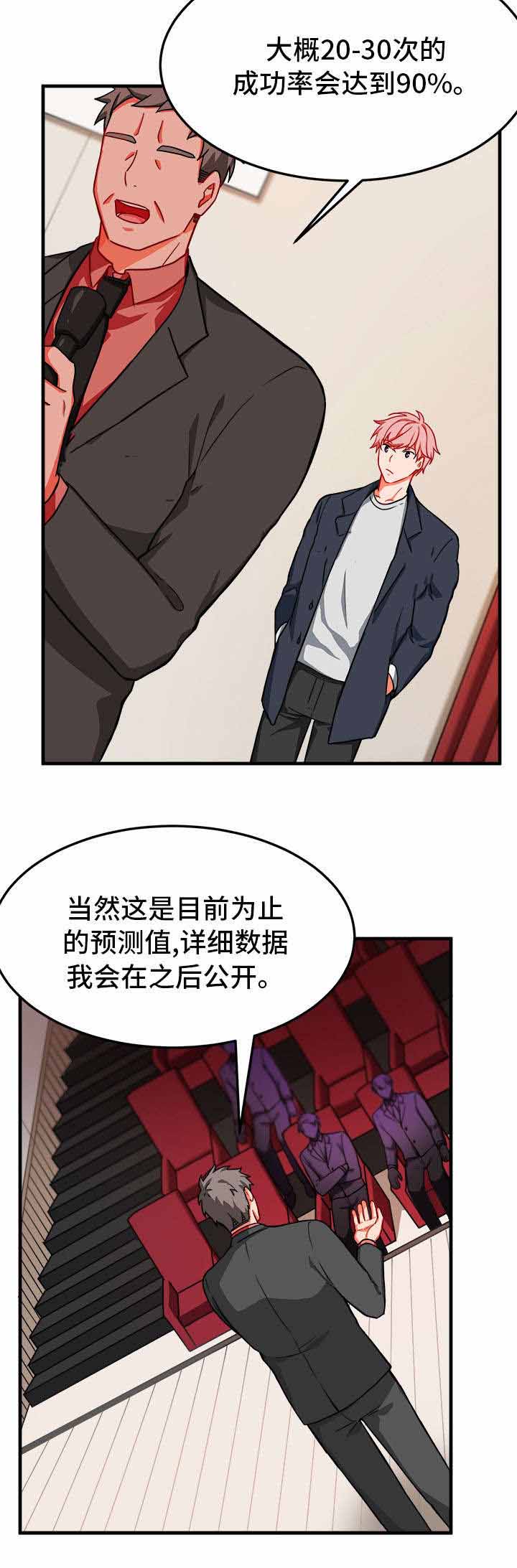 治疗方法用英文怎么说漫画,第13话2图