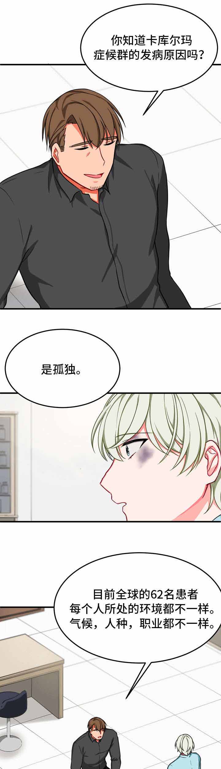 治疗方法影响工伤评级吗漫画,第33话2图