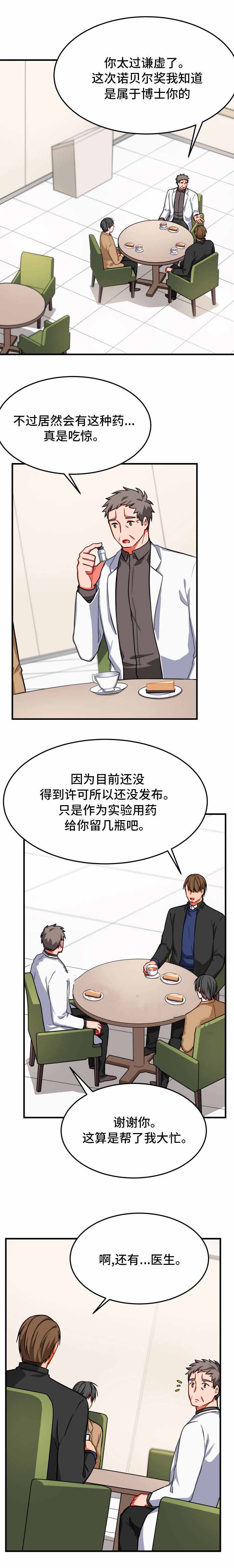 治疗方式/介质漫画,第18话2图