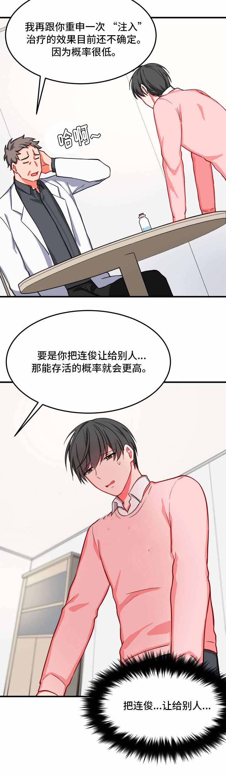 治疗方漫画,第27话2图