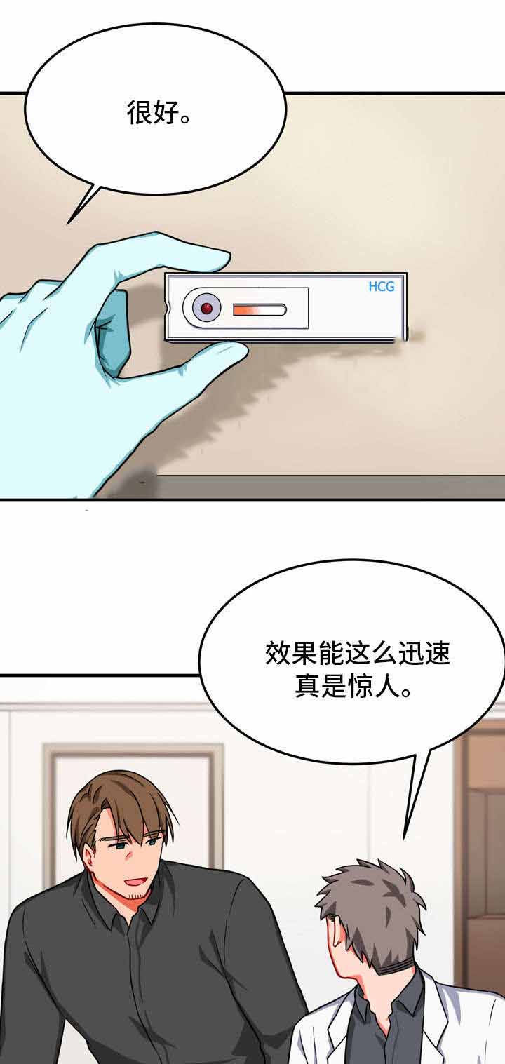 治疗方式小说漫画,第33话1图