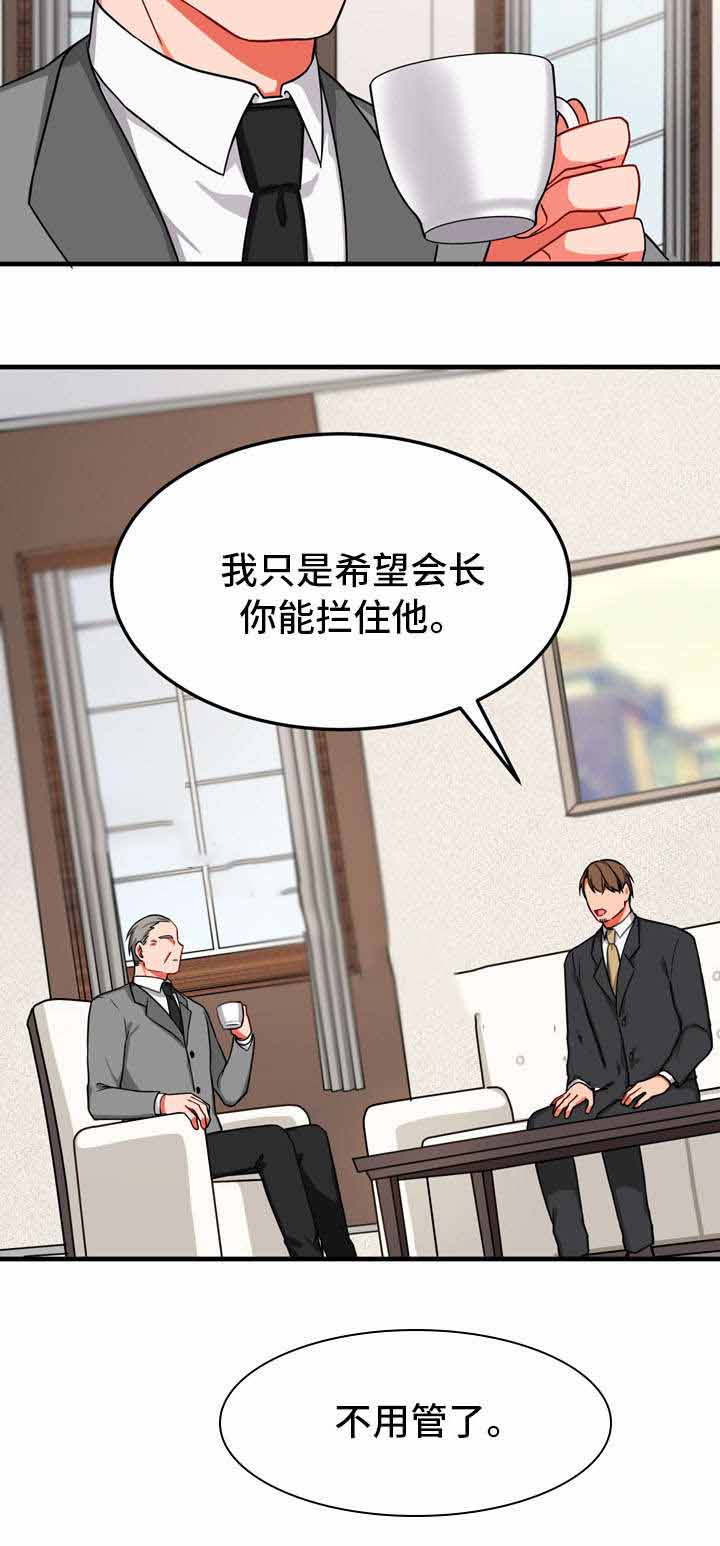 治疗方案的选择顺序是固定的吗漫画,第26话2图