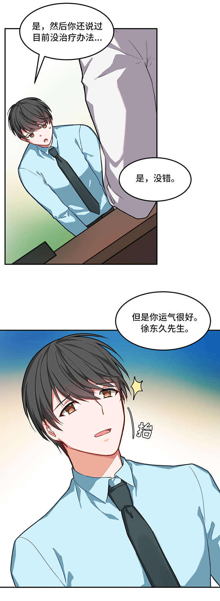 治疗方法用英语怎么说漫画,第1话1图