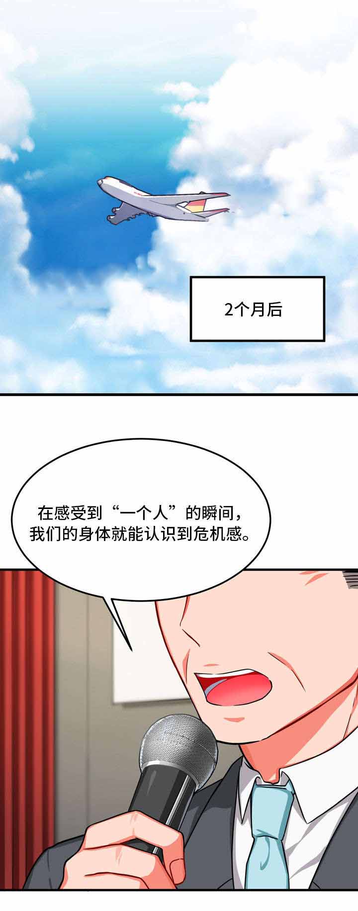 治疗方式/介质漫画,第34话2图