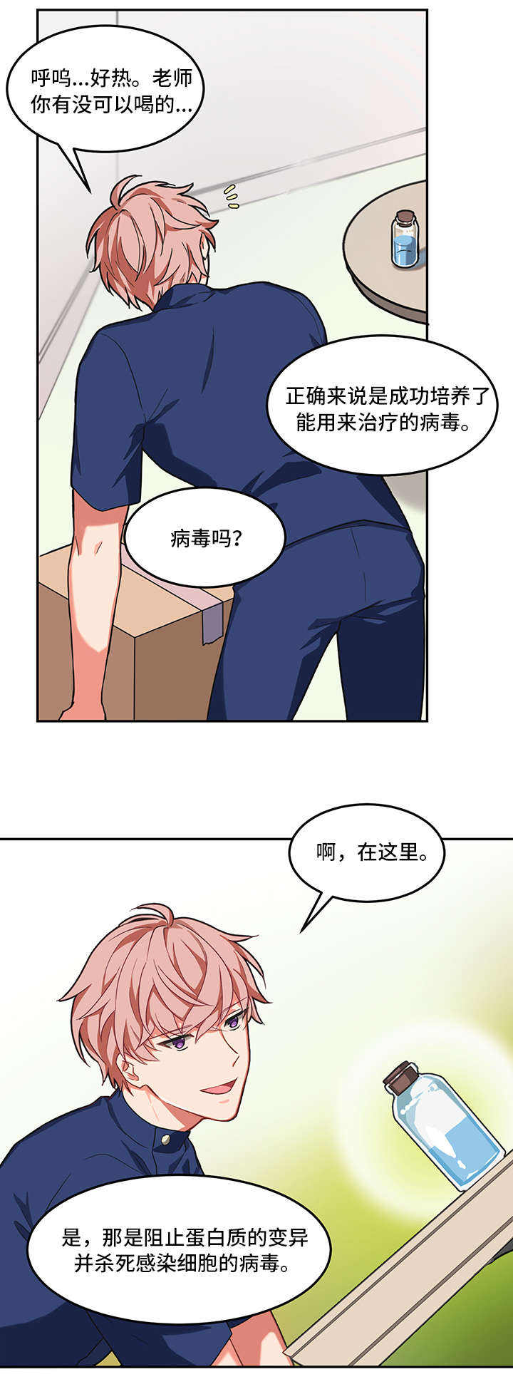 治疗方案怎么写漫画,第1话1图