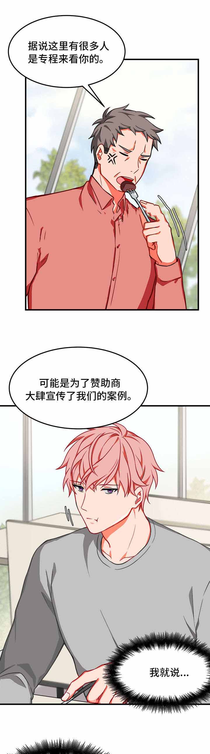 介质是指什么漫画,第13话1图