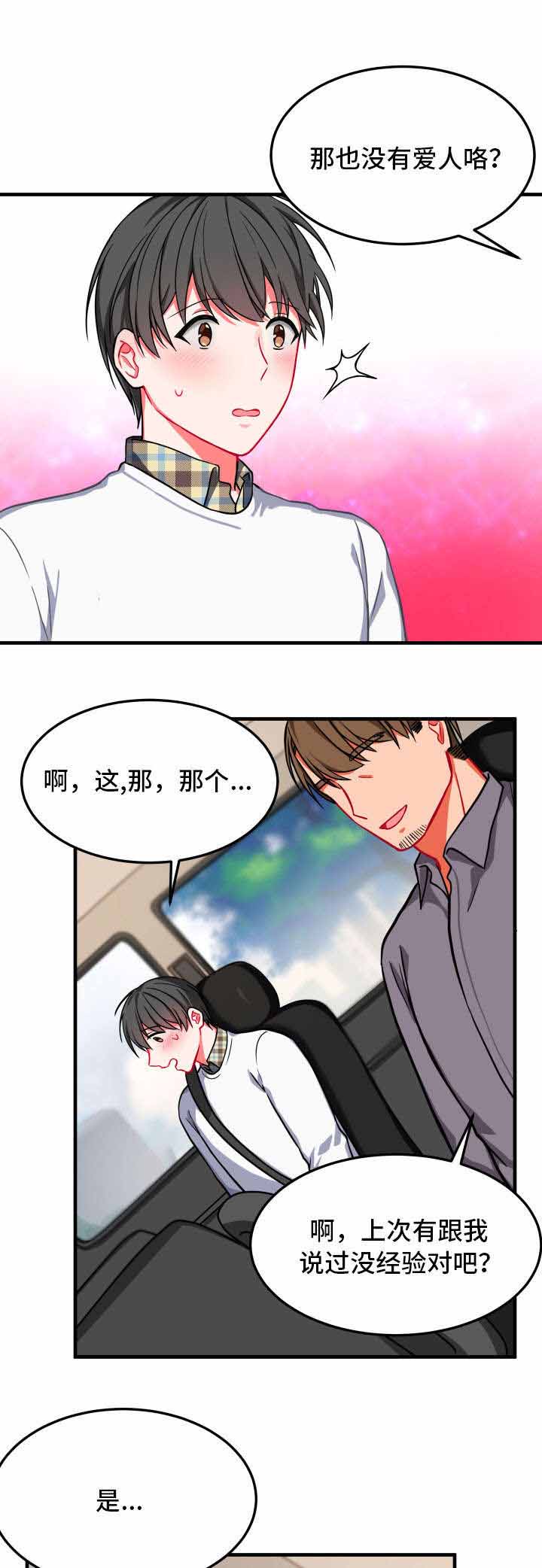 治疗方案和治疗处方的区别漫画,第15话1图