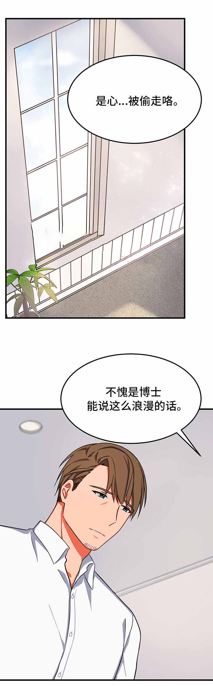 治疗方式小说漫画,第24话1图