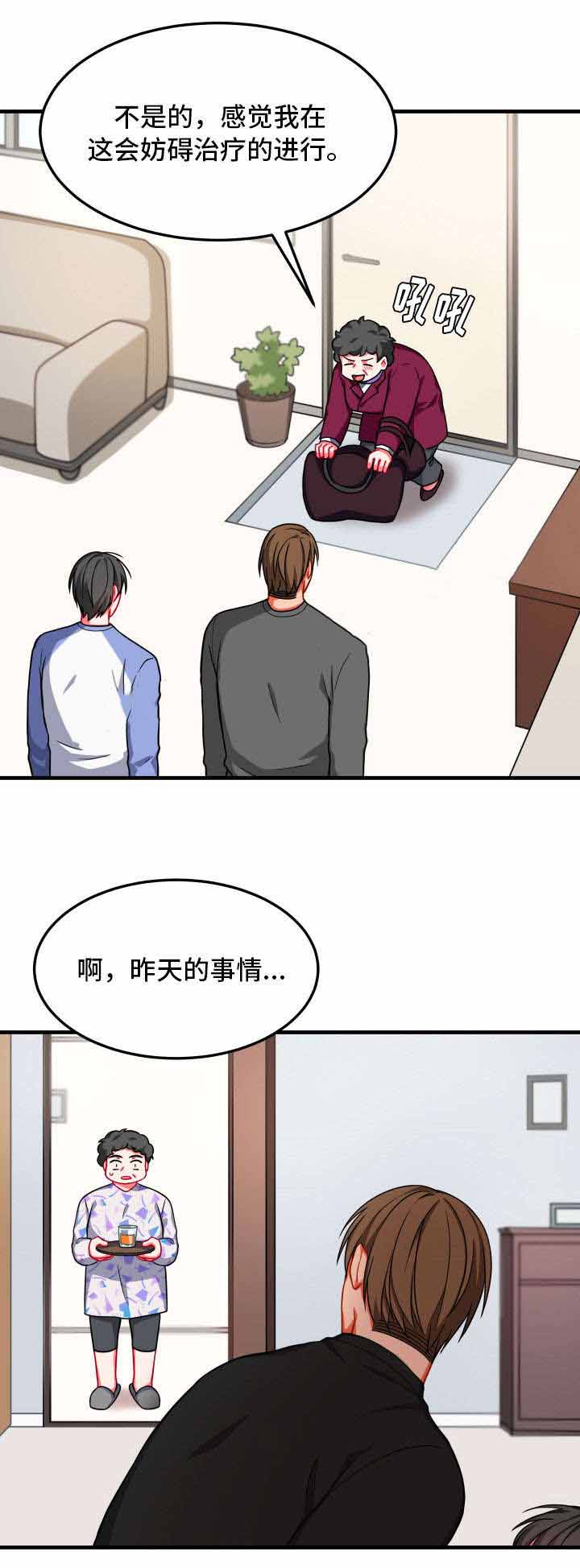 常规治疗手段漫画,第17话1图