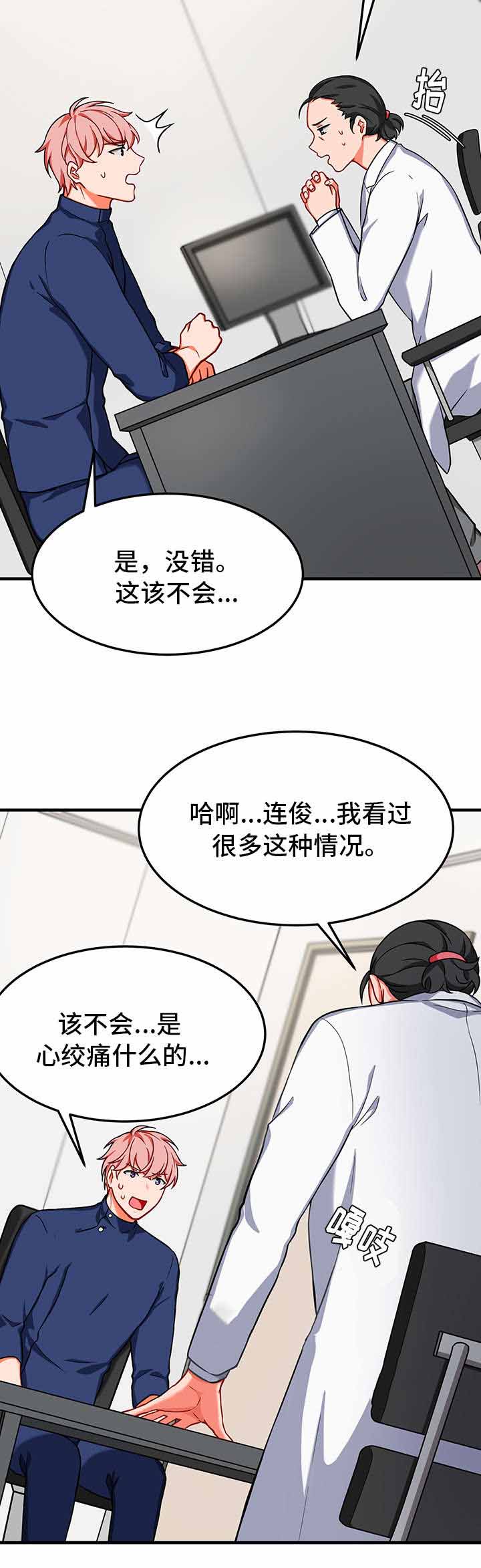 治疗方式有哪些漫画,第21话1图