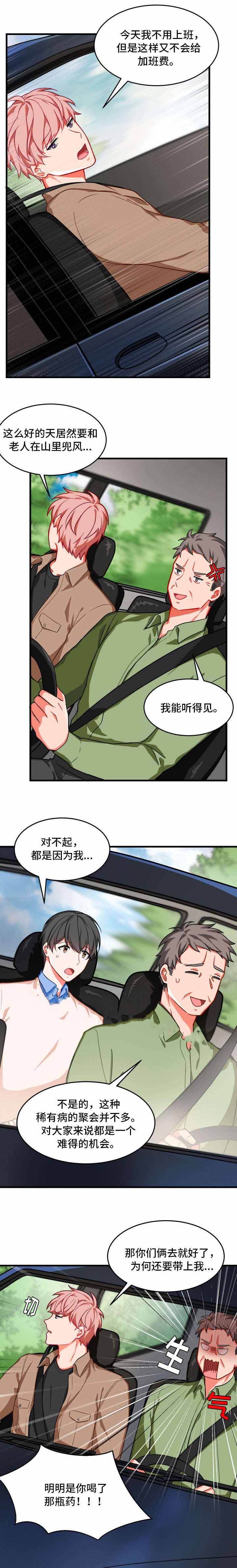 治疗方式小说漫画,第8话2图