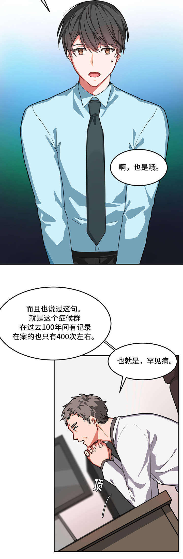 治疗方案不合理起诉书上怎么写漫画,第1话2图