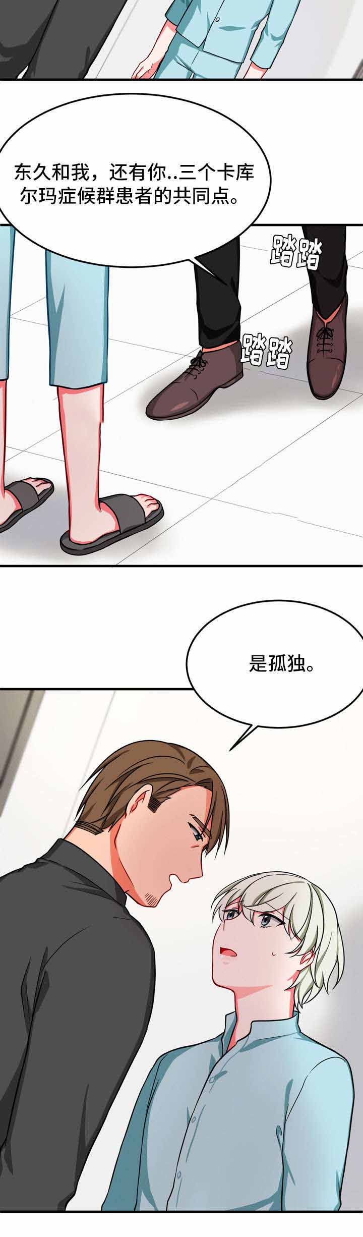 治疗方法影响工伤评级吗漫画,第33话2图