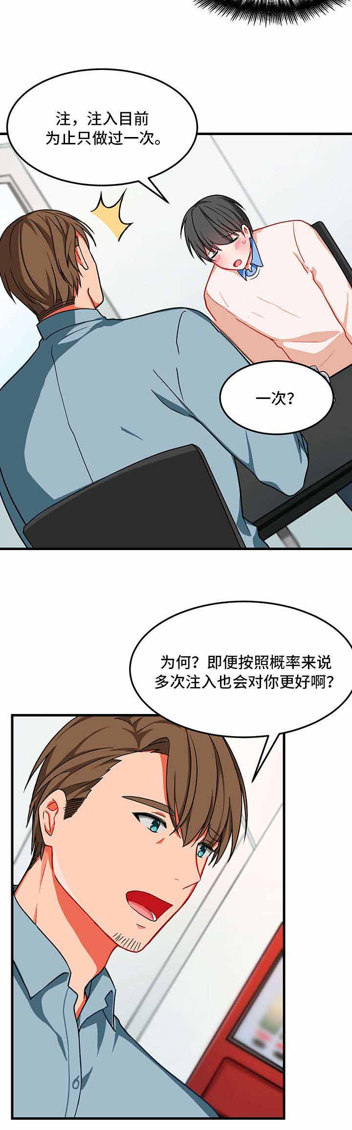 介质wog漫画,第10话1图