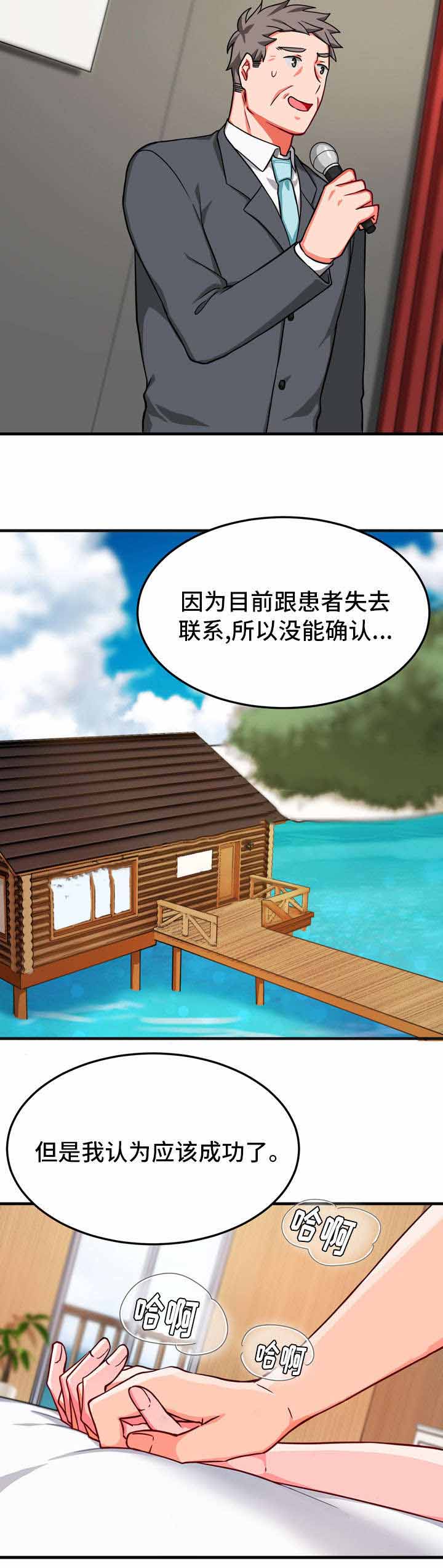 治疗方式/介质漫画,第34话2图