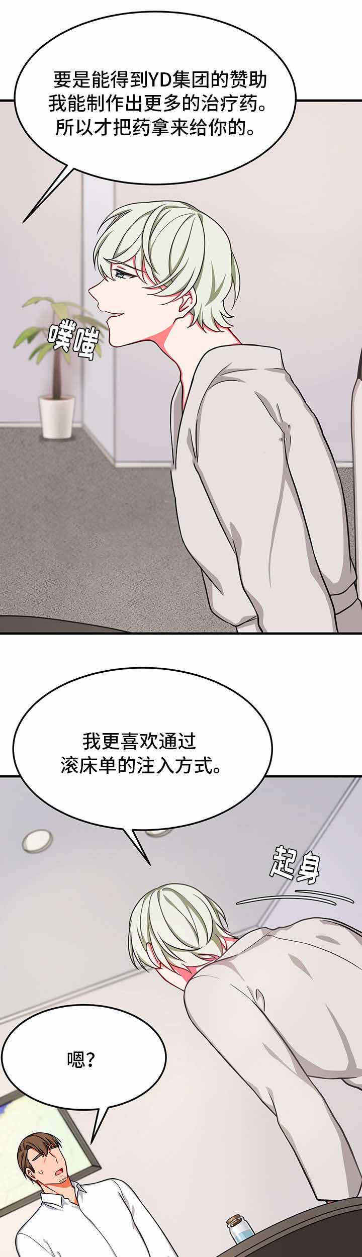 治疗方式小说漫画,第24话2图