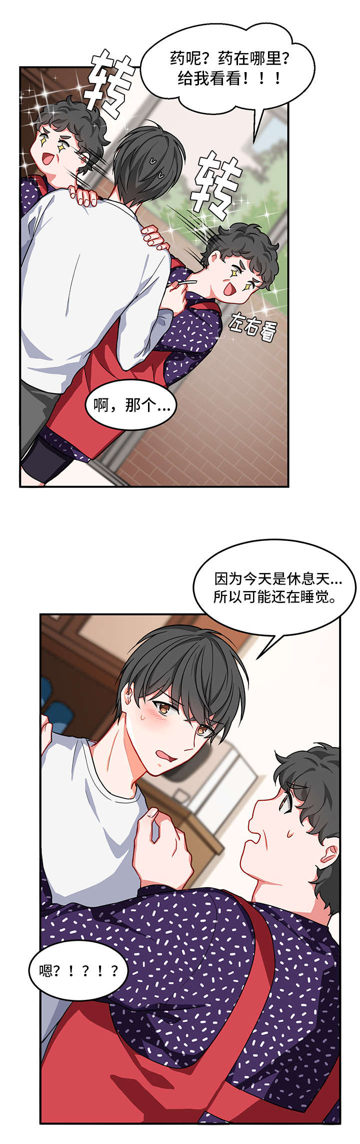 治疗方法过敏性紫癜漫画,第4话2图