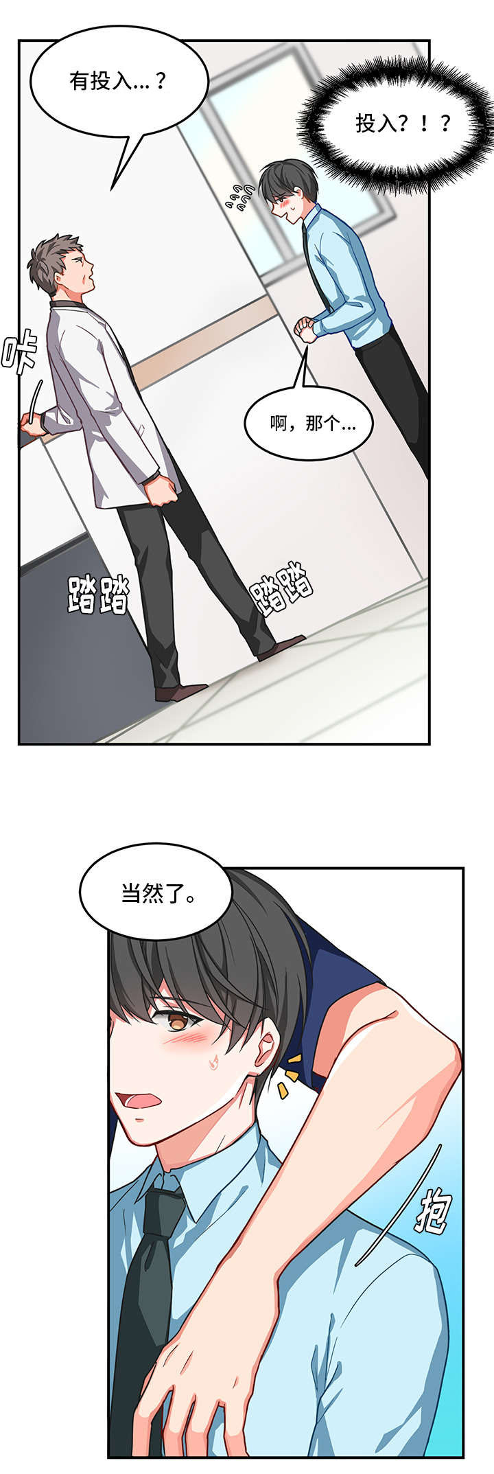 治疗方法漫画漫画,第3话2图