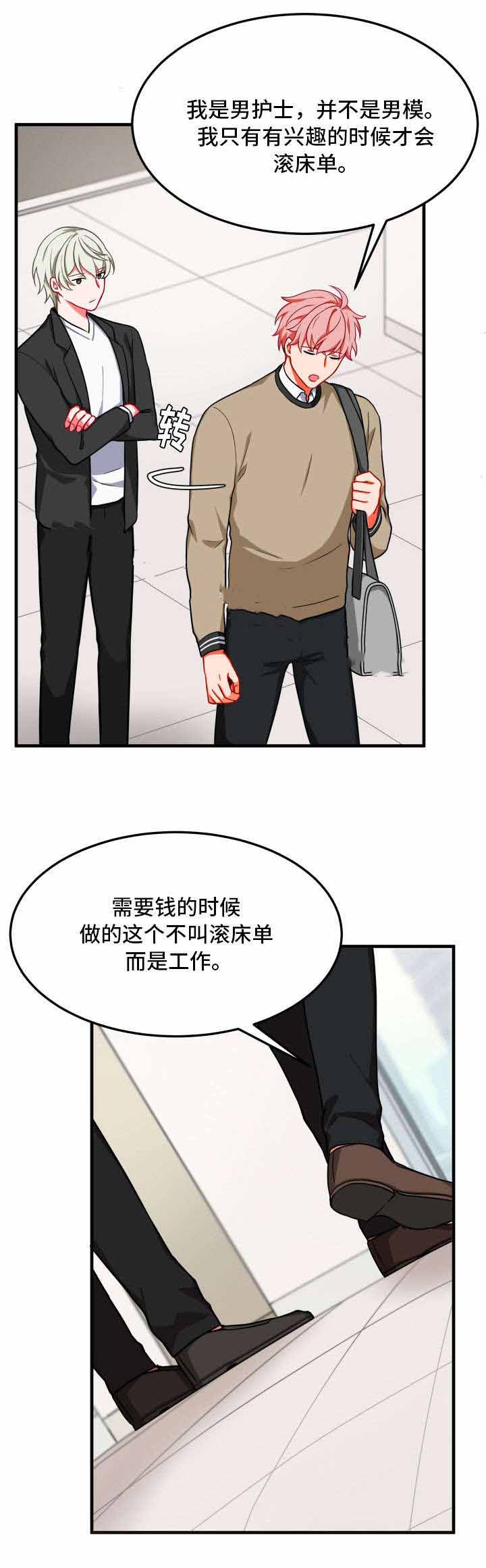 治疗方案知情同意书漫画,第16话1图